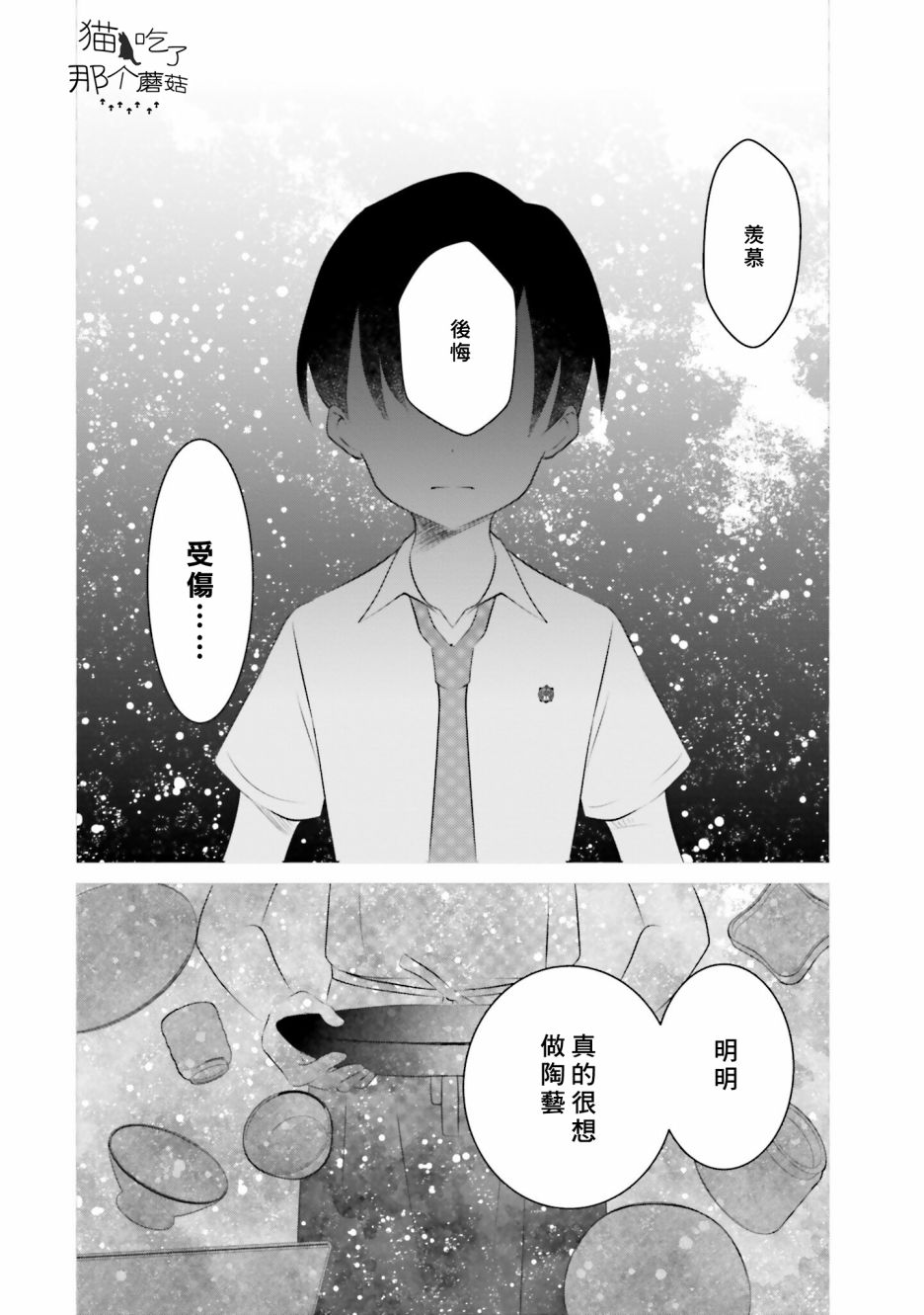 《想哭的我带上了猫的面具》漫画最新章节第11话 日之出的决心免费下拉式在线观看章节第【22】张图片