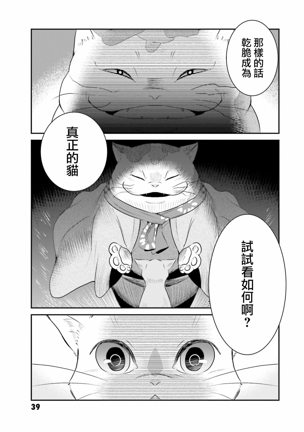 《想哭的我带上了猫的面具》漫画最新章节第5话 以我的话语免费下拉式在线观看章节第【3】张图片