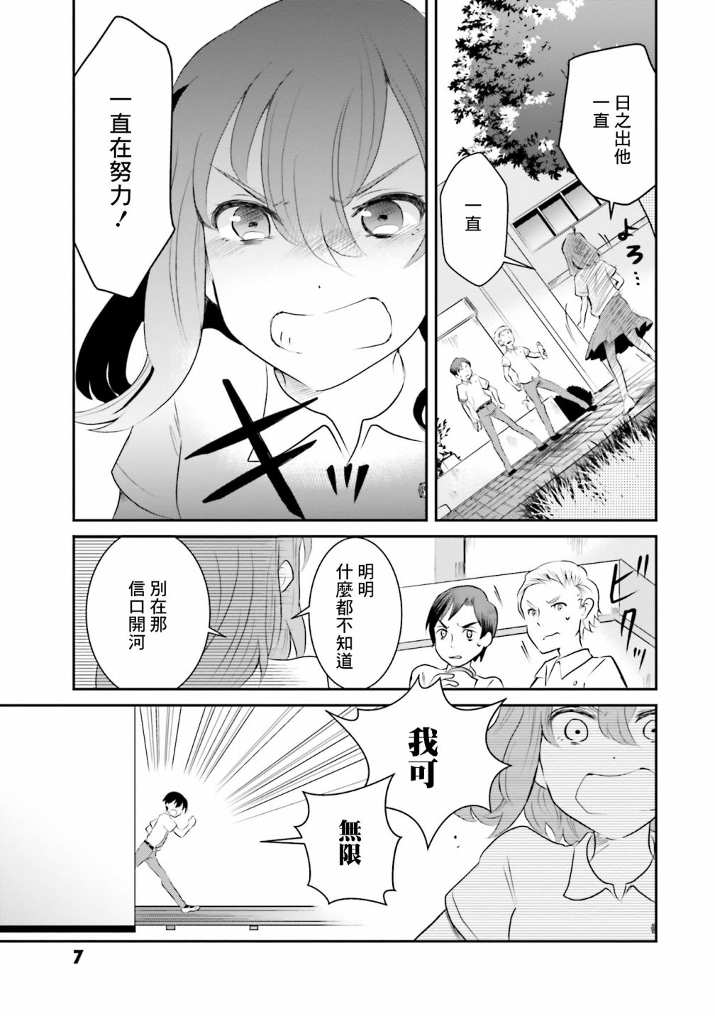 《想哭的我带上了猫的面具》漫画最新章节第4话 一样的味道免费下拉式在线观看章节第【9】张图片