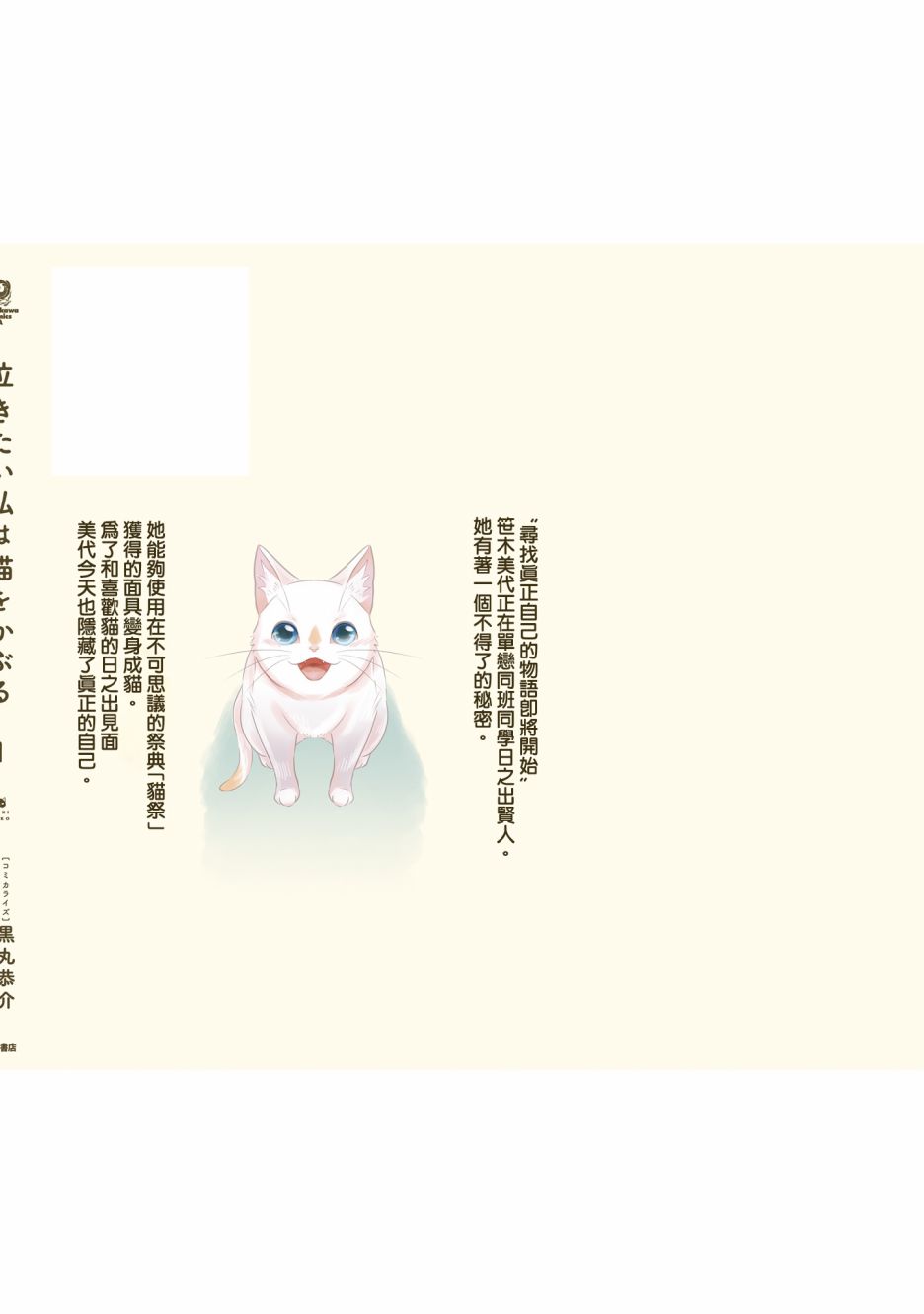 《想哭的我带上了猫的面具》漫画最新章节第3话 总是免费下拉式在线观看章节第【46】张图片