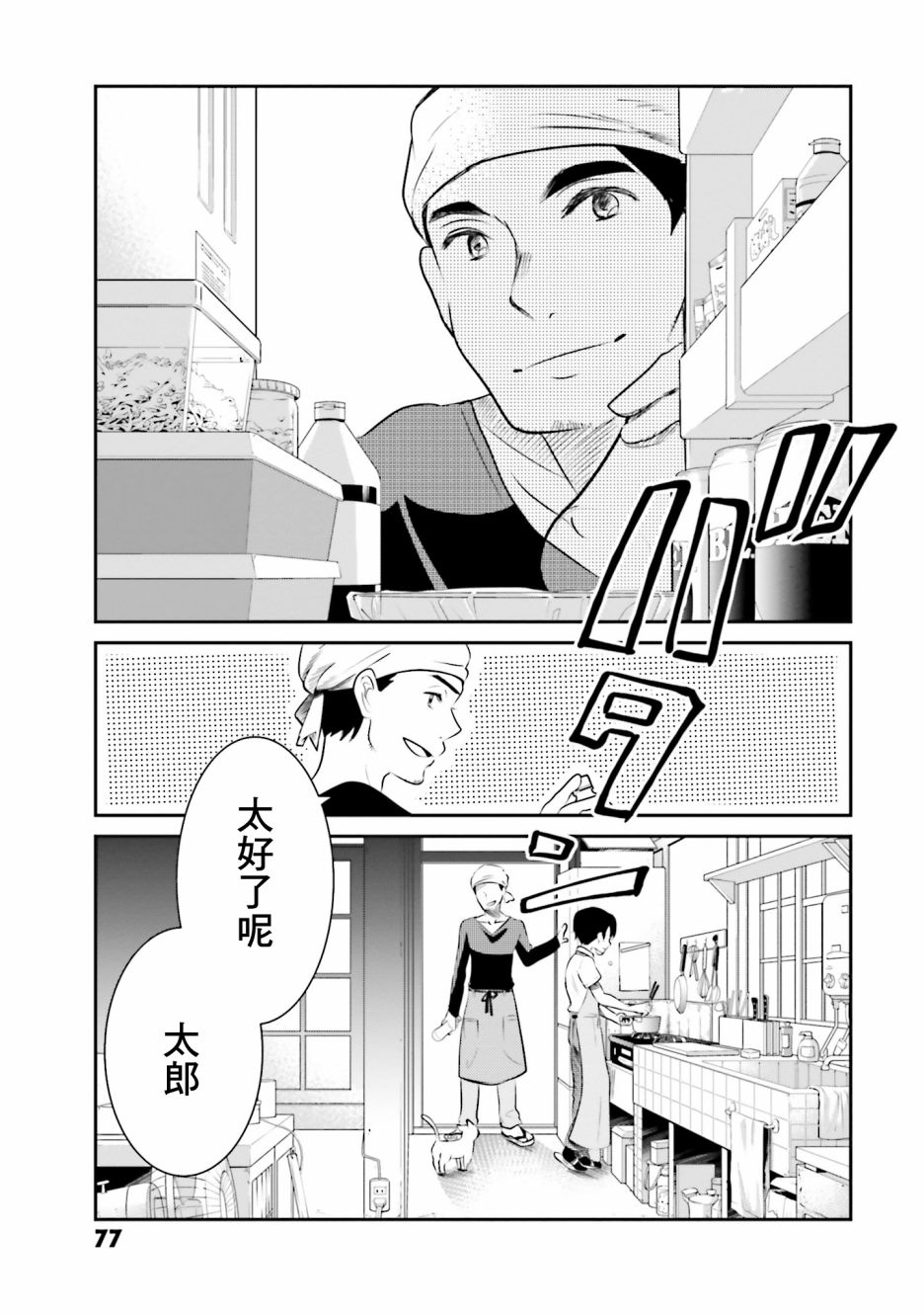 《想哭的我带上了猫的面具》漫画最新章节第2话 猫之面、人之面免费下拉式在线观看章节第【5】张图片