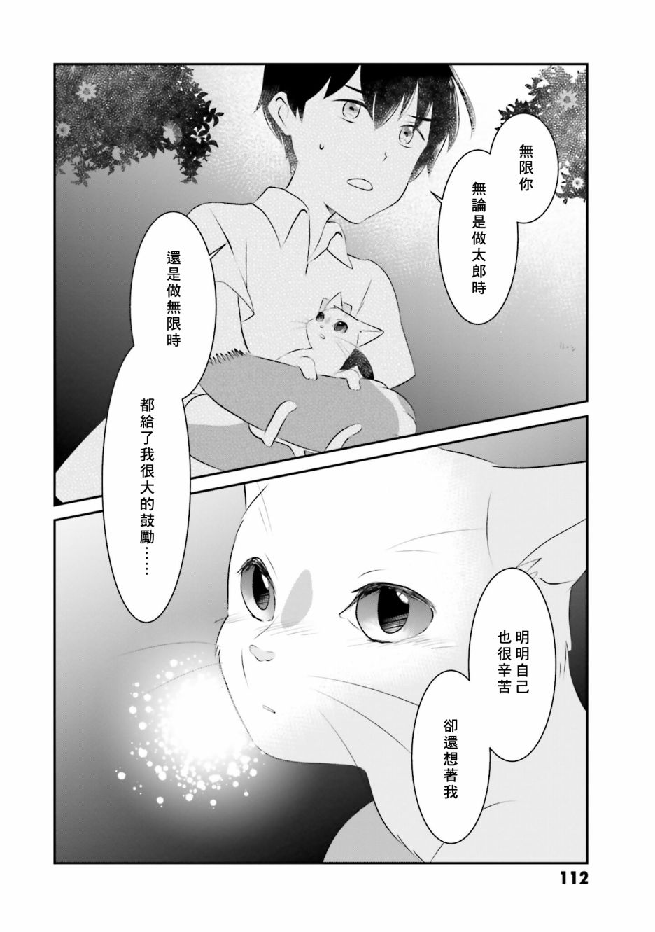 《想哭的我带上了猫的面具》漫画最新章节第11话 日之出的决心免费下拉式在线观看章节第【24】张图片