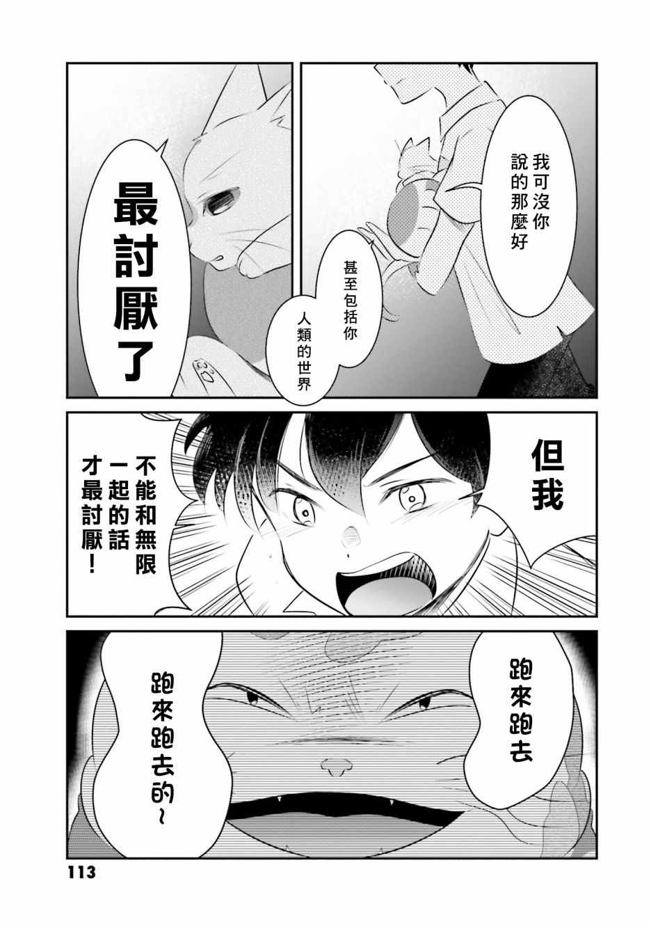 《想哭的我带上了猫的面具》漫画最新章节第11话 日之出的决心免费下拉式在线观看章节第【25】张图片