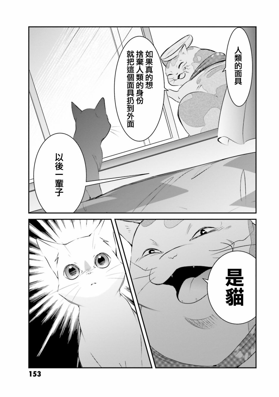 《想哭的我带上了猫的面具》漫画最新章节第7话免费下拉式在线观看章节第【37】张图片