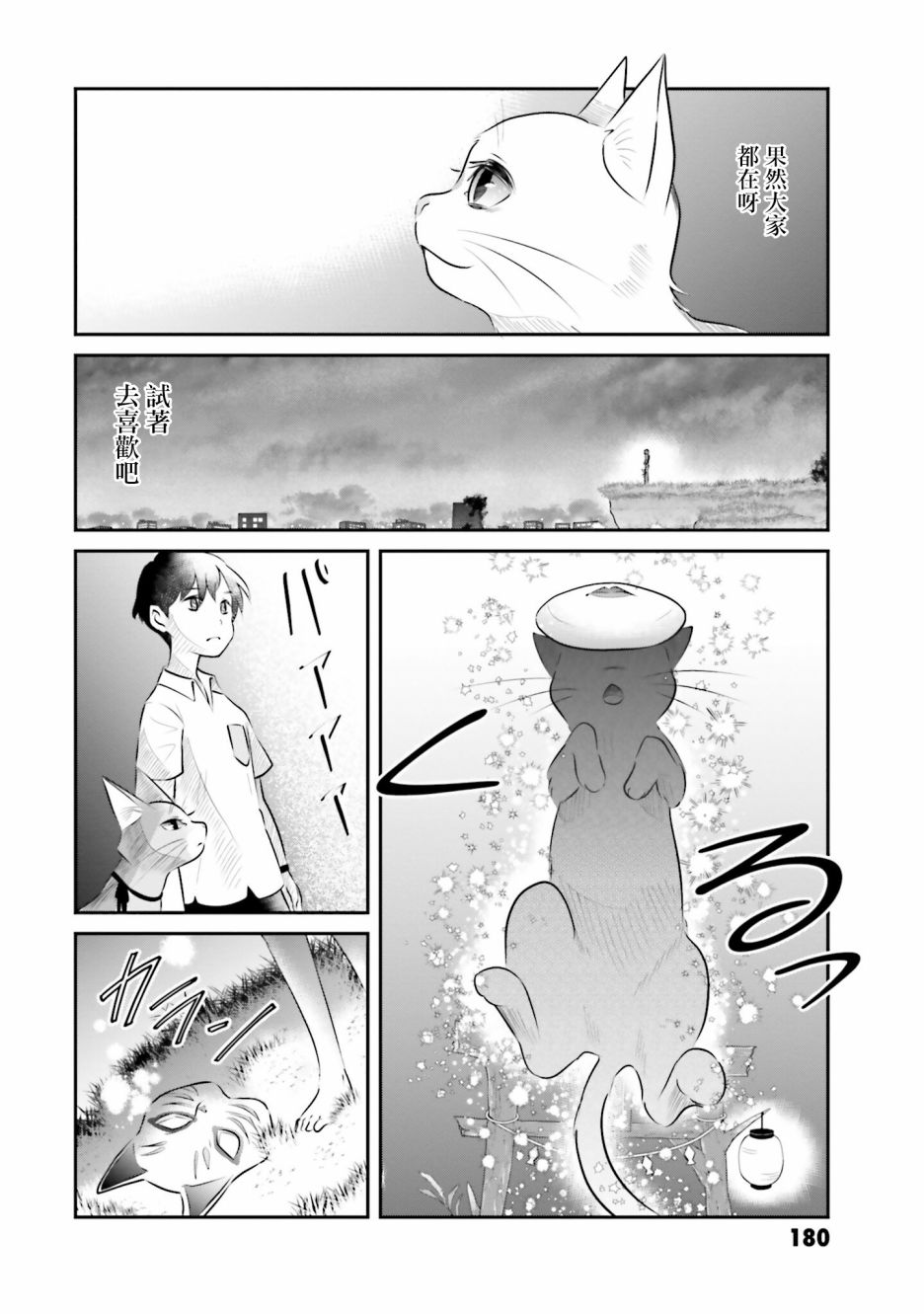 《想哭的我带上了猫的面具》漫画最新章节第13话 告白免费下拉式在线观看章节第【24】张图片