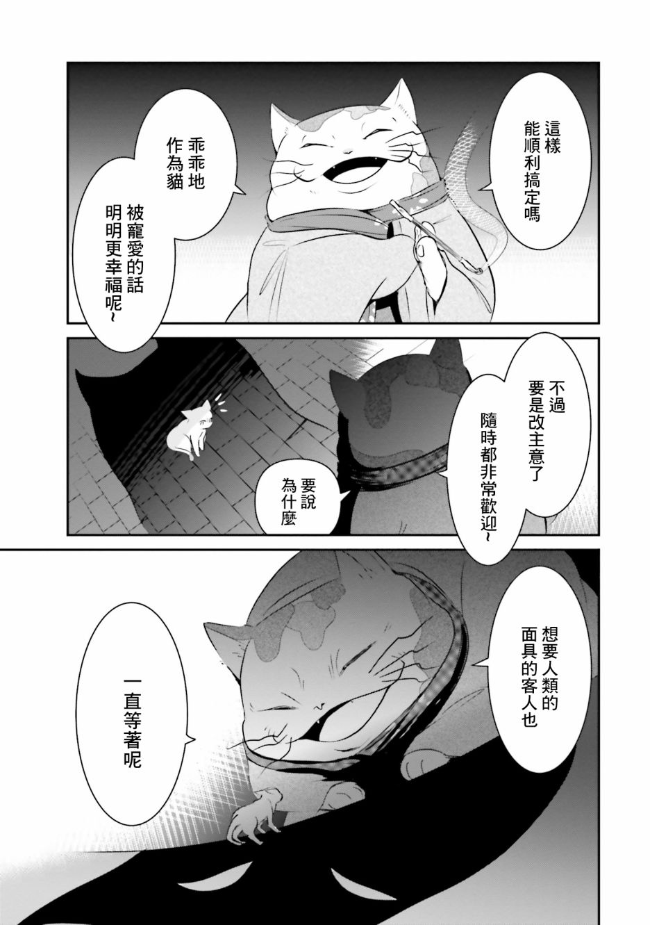 《想哭的我带上了猫的面具》漫画最新章节第2话 猫之面、人之面免费下拉式在线观看章节第【35】张图片