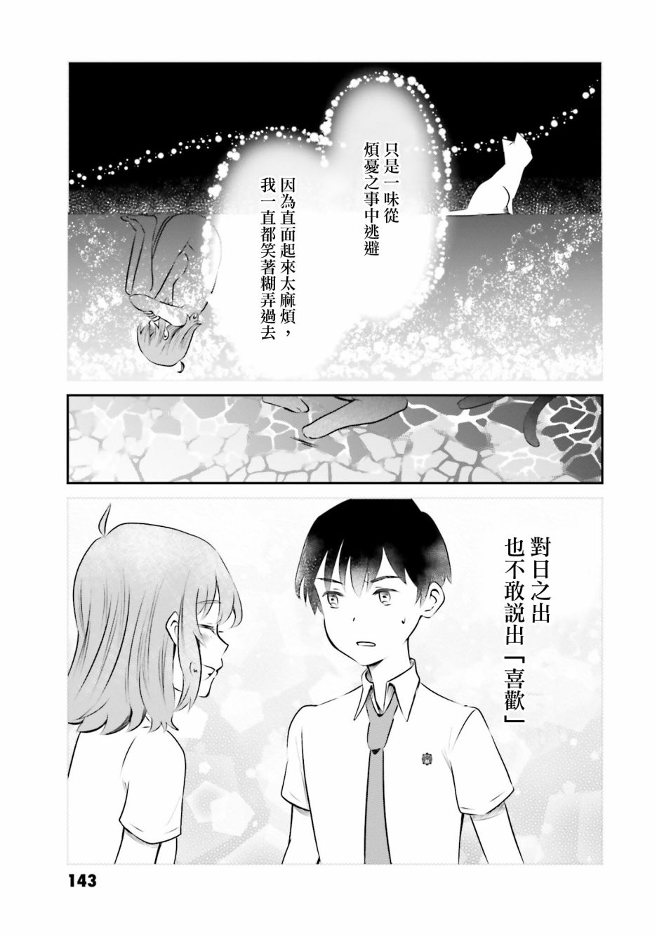 《想哭的我带上了猫的面具》漫画最新章节第12话 两人的今后免费下拉式在线观看章节第【17】张图片