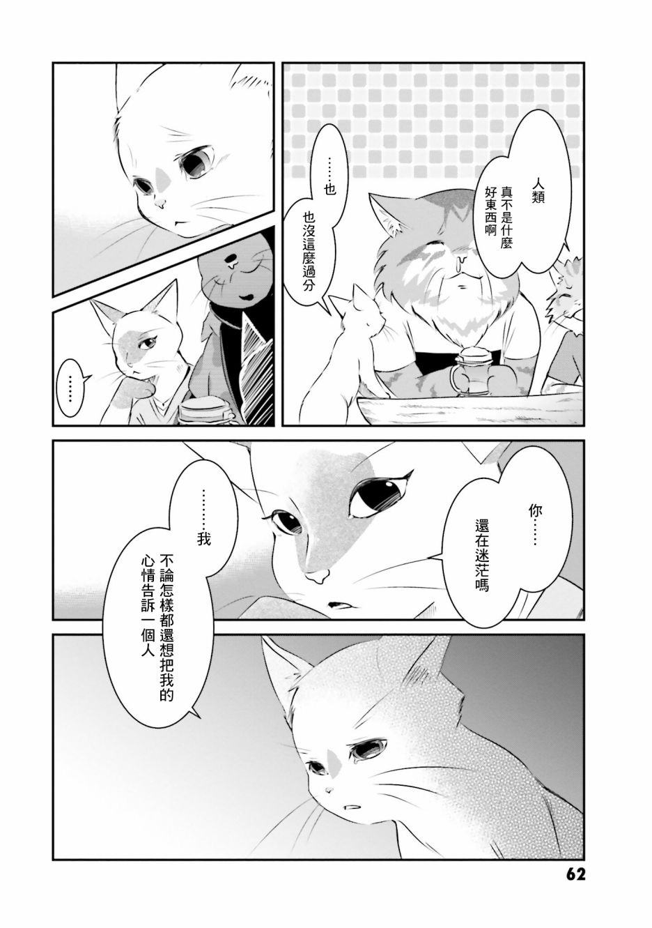 《想哭的我带上了猫的面具》漫画最新章节第10话 猫岛免费下拉式在线观看章节第【18】张图片