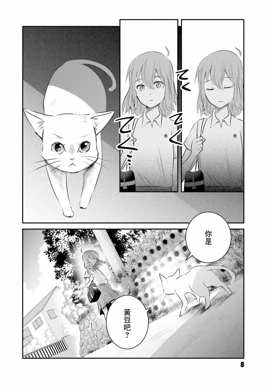 《想哭的我带上了猫的面具》漫画最新章节第9话 各自的愿望免费下拉式在线观看章节第【10】张图片