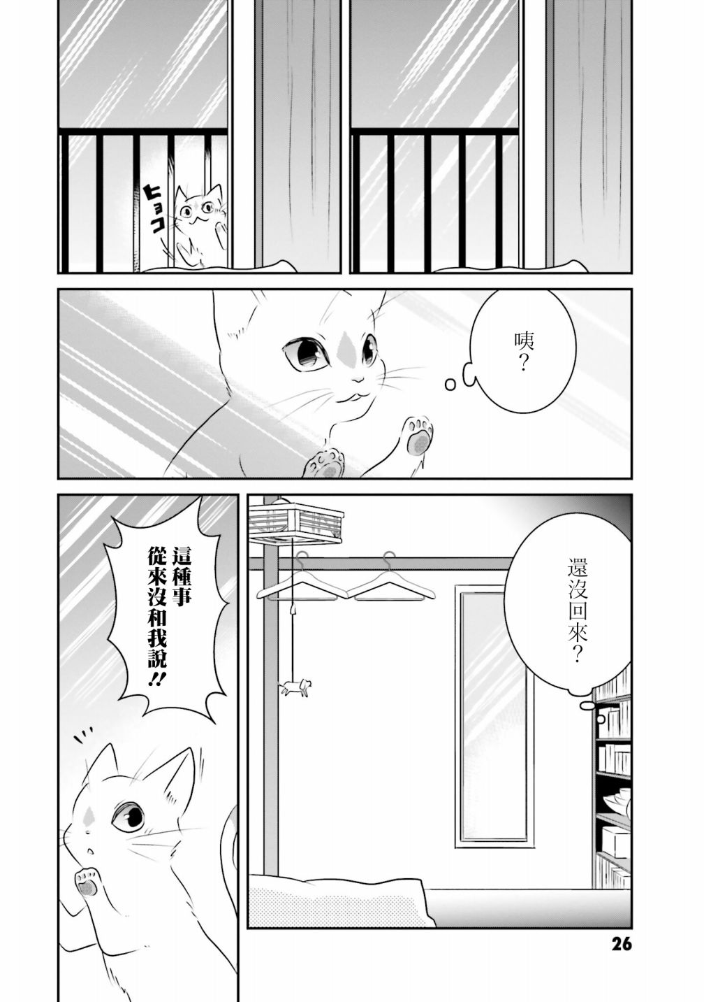 《想哭的我带上了猫的面具》漫画最新章节第4话 一样的味道免费下拉式在线观看章节第【28】张图片