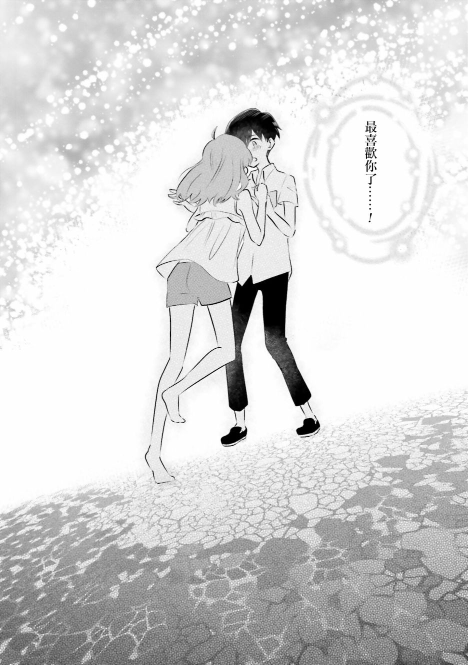 《想哭的我带上了猫的面具》漫画最新章节第13话 告白免费下拉式在线观看章节第【20】张图片