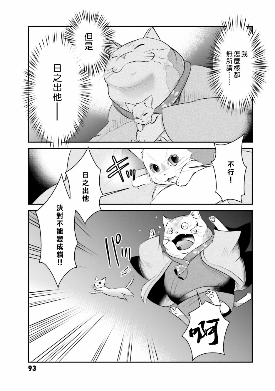 《想哭的我带上了猫的面具》漫画最新章节第11话 日之出的决心免费下拉式在线观看章节第【5】张图片