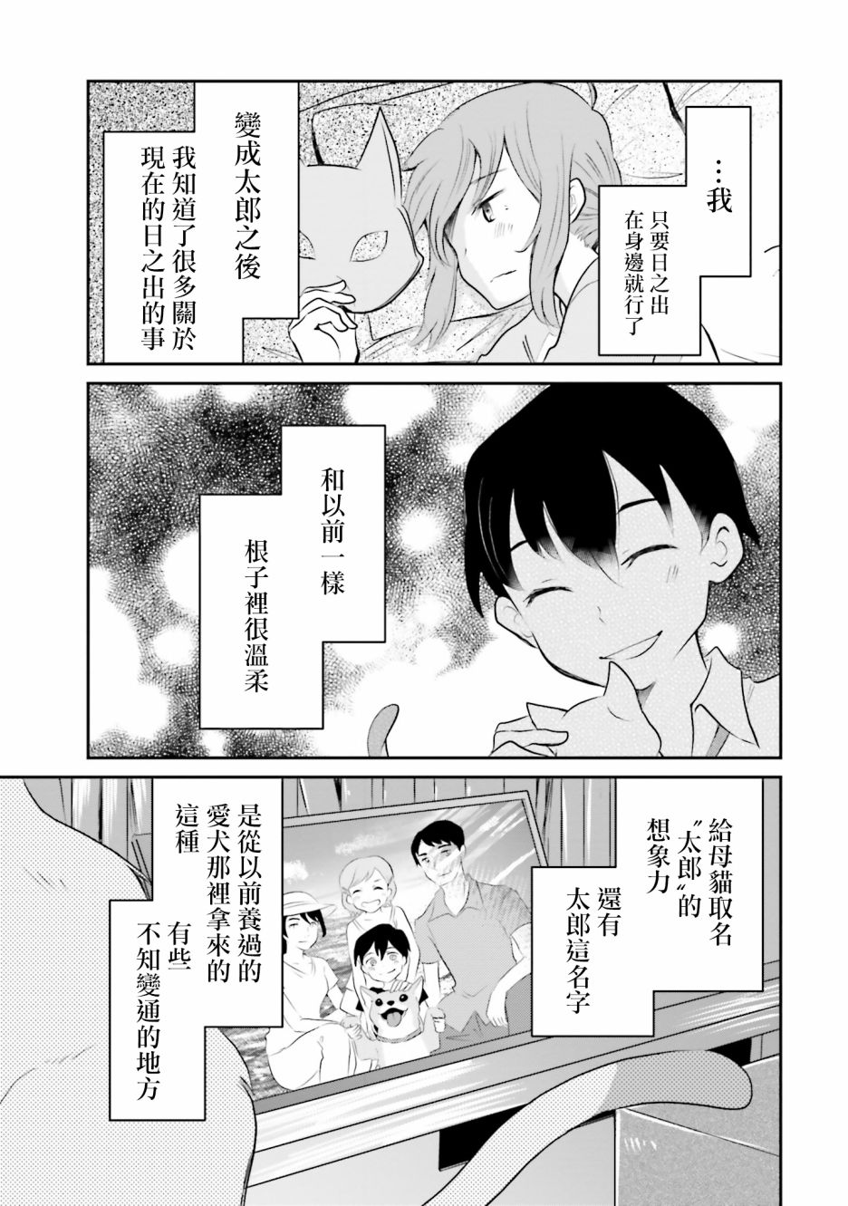 《想哭的我带上了猫的面具》漫画最新章节第3话 总是免费下拉式在线观看章节第【23】张图片