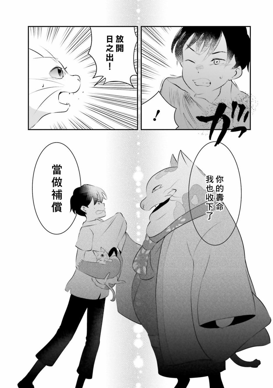 《想哭的我带上了猫的面具》漫画最新章节第11话 日之出的决心免费下拉式在线观看章节第【27】张图片