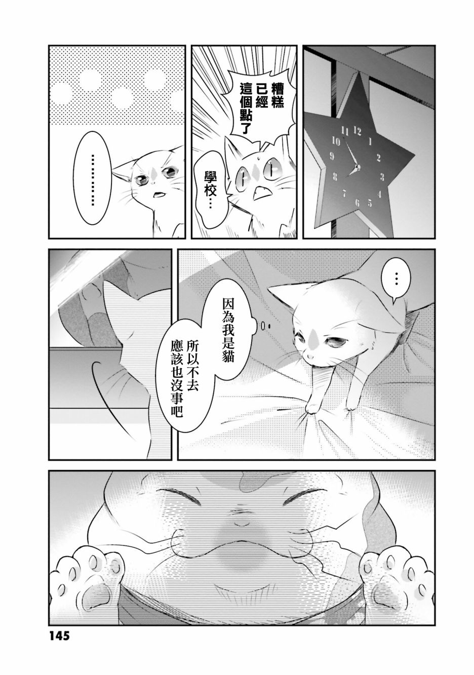 《想哭的我带上了猫的面具》漫画最新章节第7话免费下拉式在线观看章节第【29】张图片