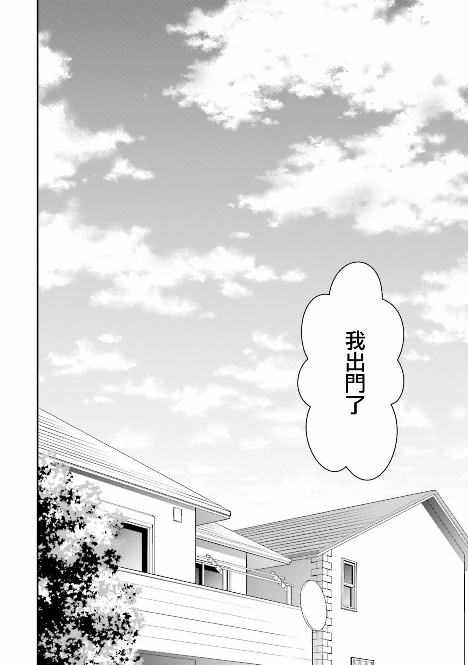《想哭的我带上了猫的面具》漫画最新章节第13话 告白免费下拉式在线观看章节第【28】张图片