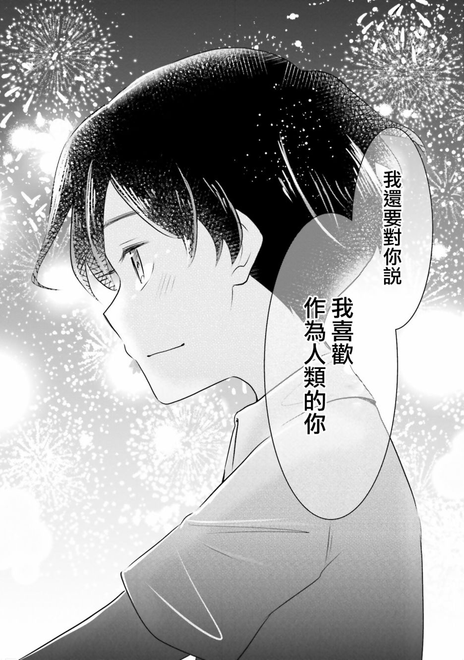 《想哭的我带上了猫的面具》漫画最新章节第13话 告白免费下拉式在线观看章节第【16】张图片