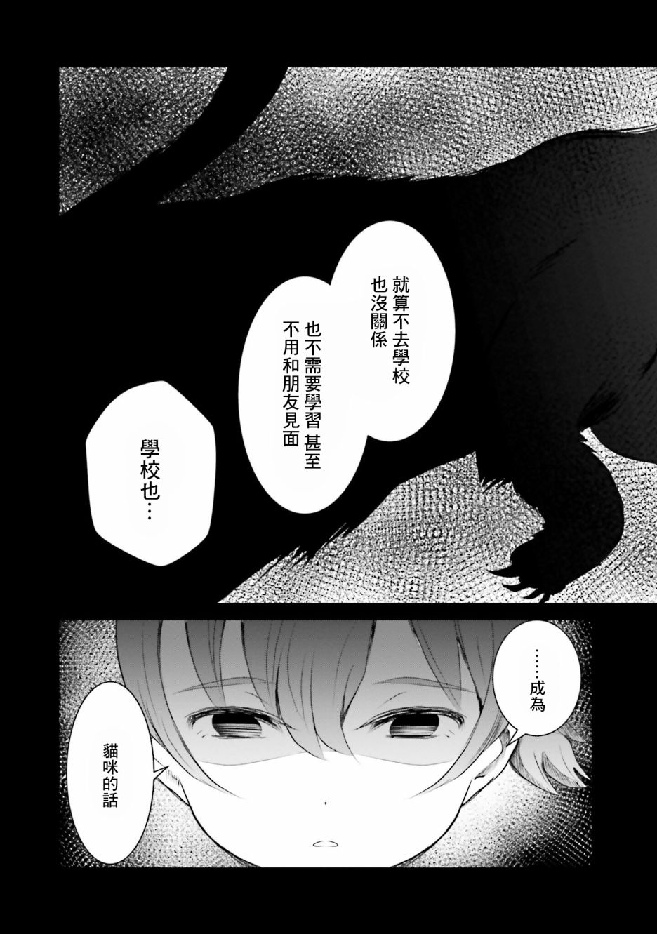 《想哭的我带上了猫的面具》漫画最新章节第6话 祭典之夜免费下拉式在线观看章节第【23】张图片