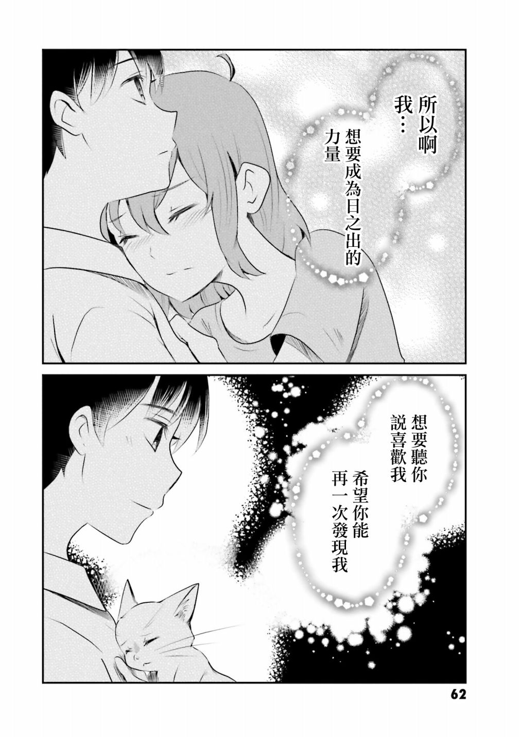 《想哭的我带上了猫的面具》漫画最新章节第5话 以我的话语免费下拉式在线观看章节第【26】张图片