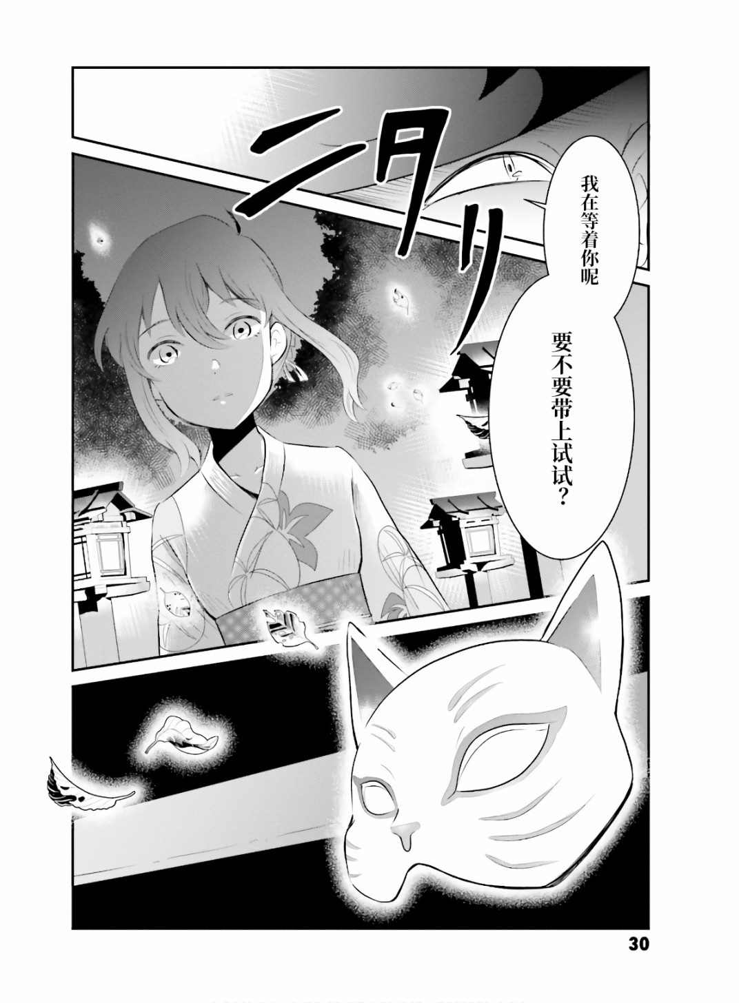 《想哭的我带上了猫的面具》漫画最新章节第1话 想哭的我戴上了猫的面具免费下拉式在线观看章节第【32】张图片