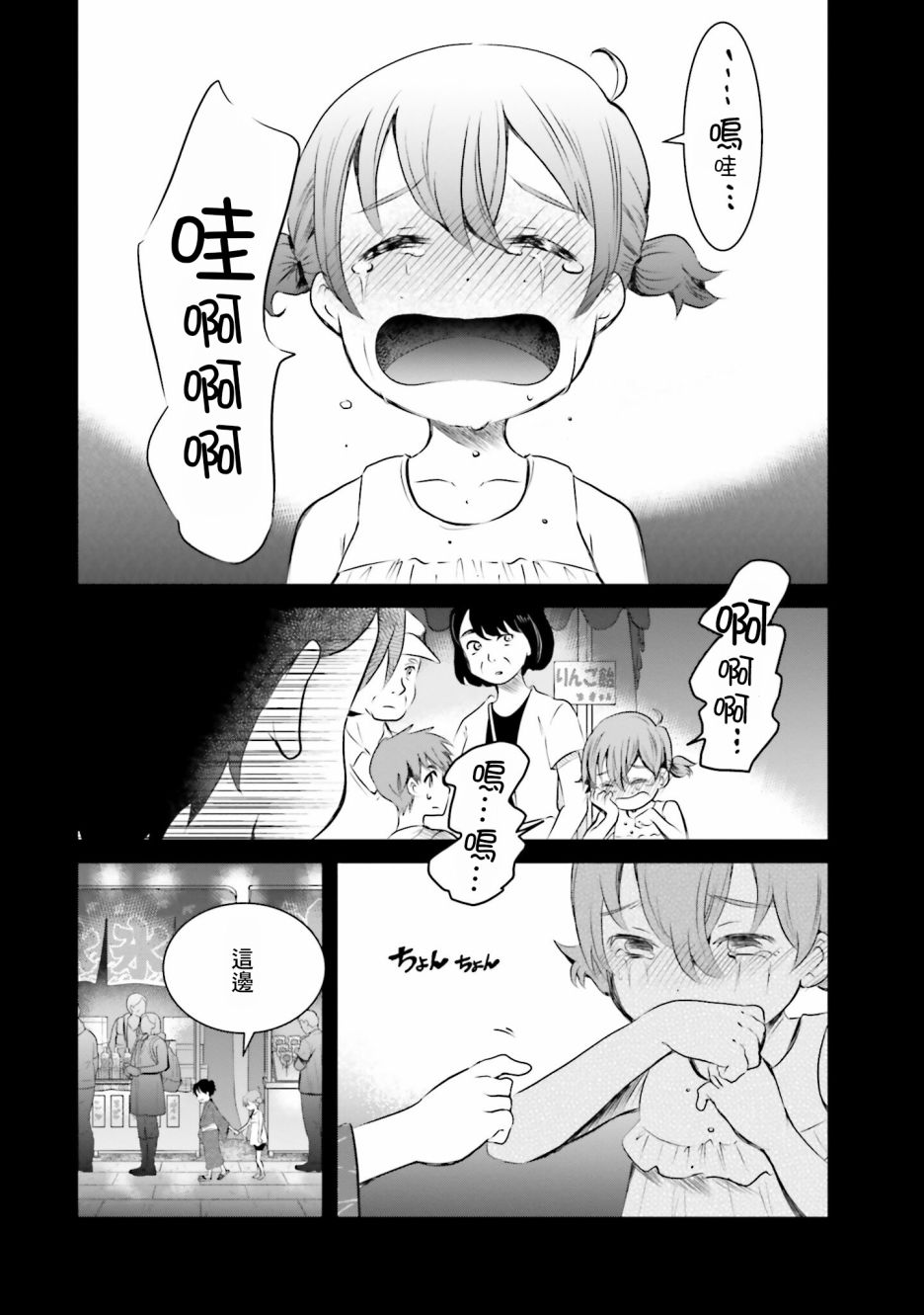 《想哭的我带上了猫的面具》漫画最新章节第6话 祭典之夜免费下拉式在线观看章节第【10】张图片