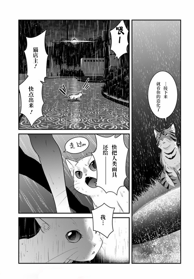 《想哭的我带上了猫的面具》漫画最新章节第8话免费下拉式在线观看章节第【32】张图片