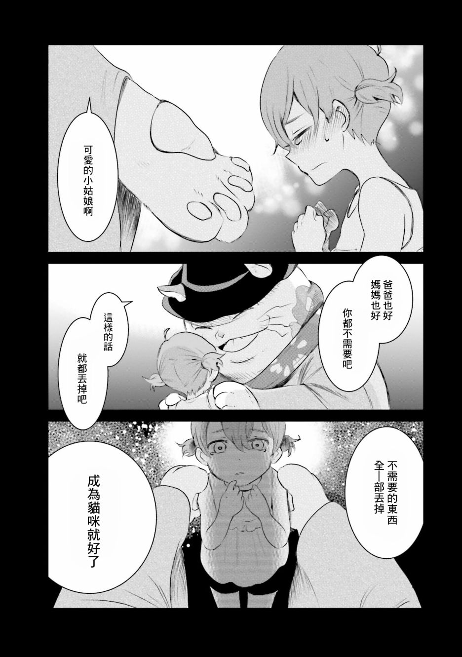 《想哭的我带上了猫的面具》漫画最新章节第6话 祭典之夜免费下拉式在线观看章节第【21】张图片