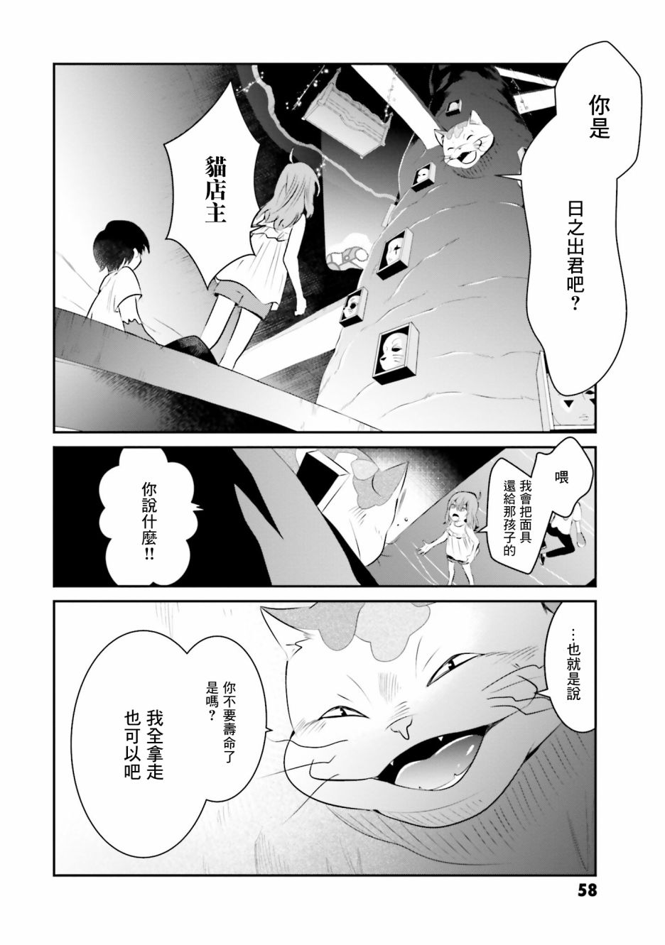 《想哭的我带上了猫的面具》漫画最新章节第10话 猫岛免费下拉式在线观看章节第【14】张图片