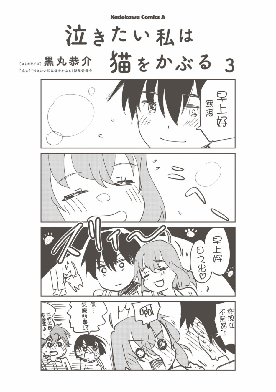 《想哭的我带上了猫的面具》漫画最新章节第13话 告白免费下拉式在线观看章节第【42】张图片