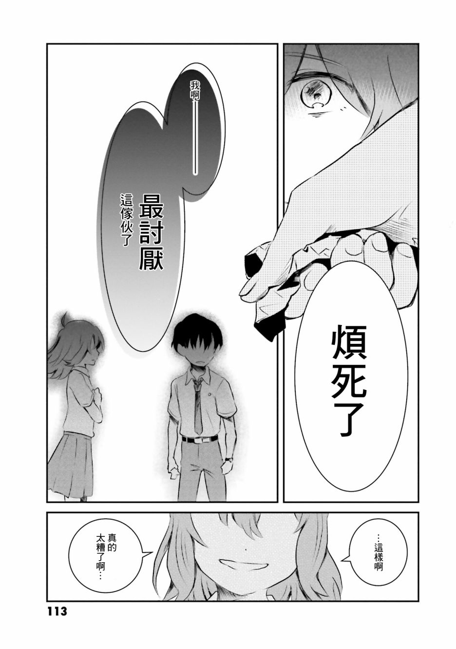 《想哭的我带上了猫的面具》漫画最新章节第6话 祭典之夜免费下拉式在线观看章节第【41】张图片