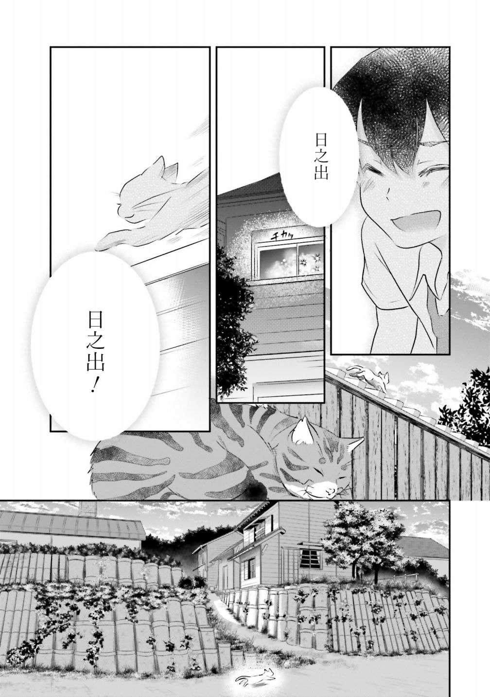 《想哭的我带上了猫的面具》漫画最新章节第4话 一样的味道免费下拉式在线观看章节第【27】张图片