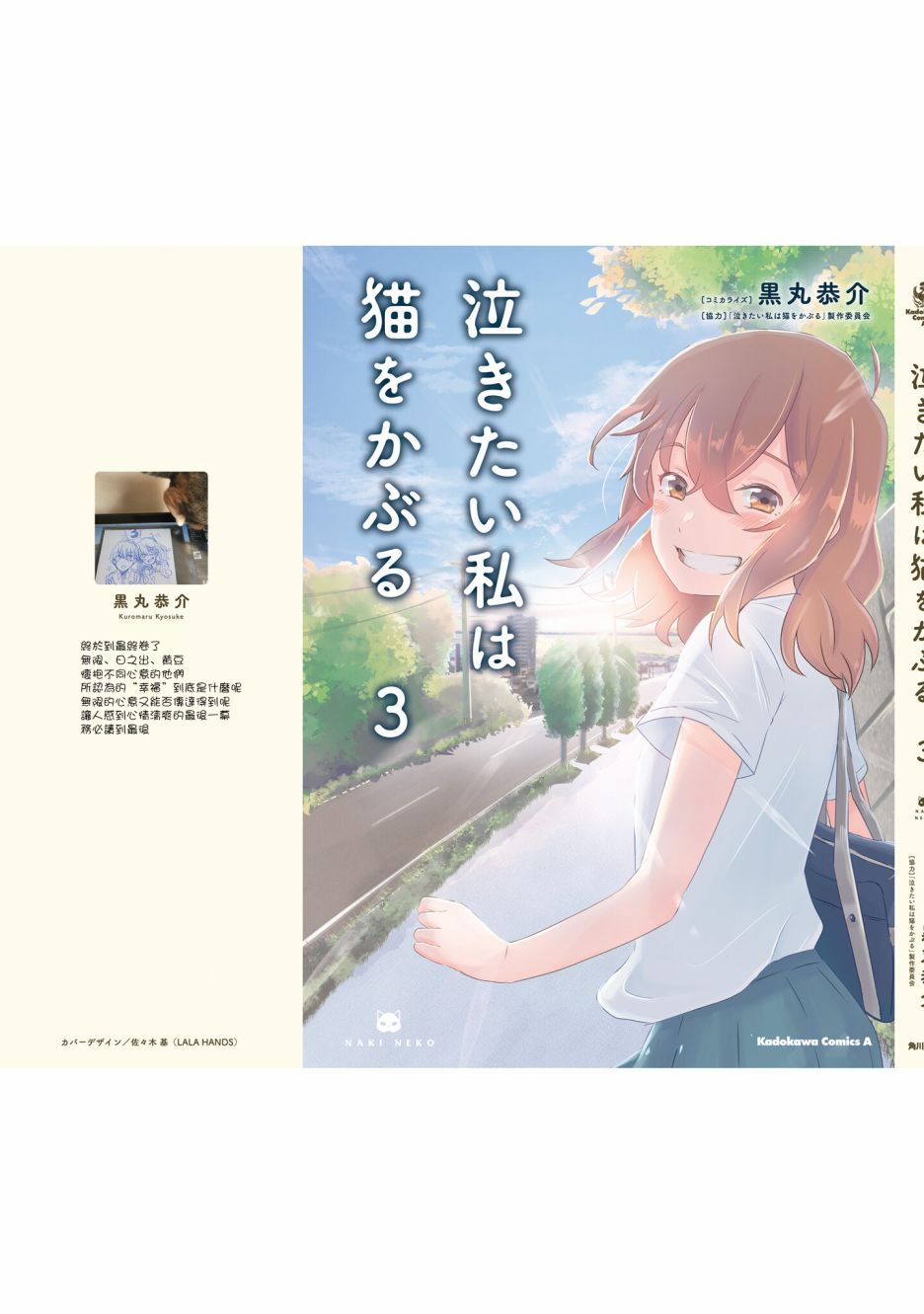 《想哭的我带上了猫的面具》漫画最新章节第13话 告白免费下拉式在线观看章节第【41】张图片