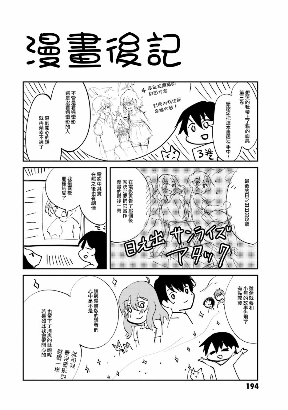 《想哭的我带上了猫的面具》漫画最新章节第13话 告白免费下拉式在线观看章节第【38】张图片