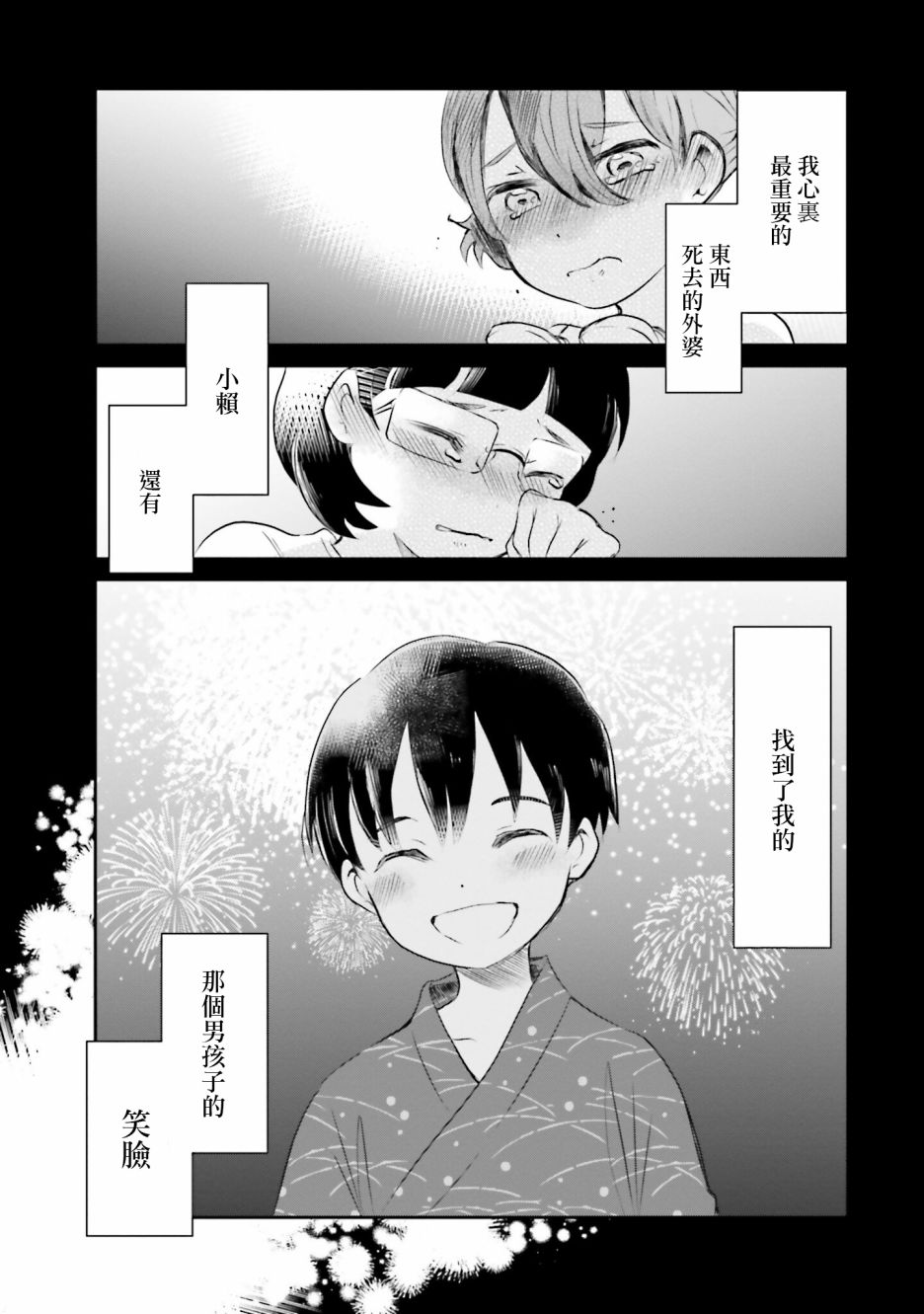 《想哭的我带上了猫的面具》漫画最新章节第6话 祭典之夜免费下拉式在线观看章节第【33】张图片