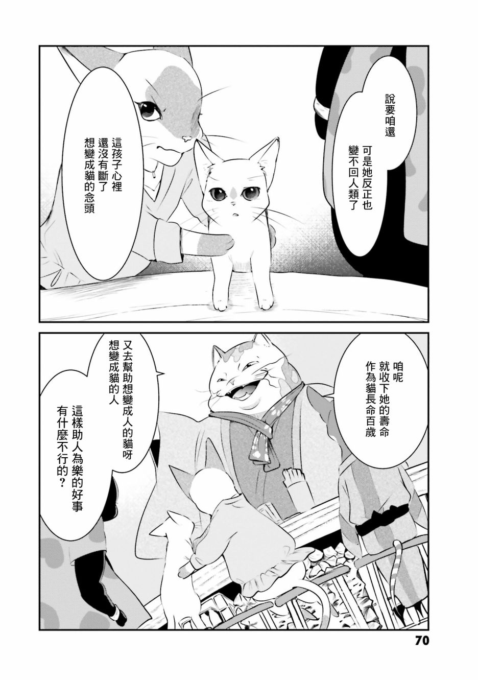 《想哭的我带上了猫的面具》漫画最新章节第10话 猫岛免费下拉式在线观看章节第【26】张图片