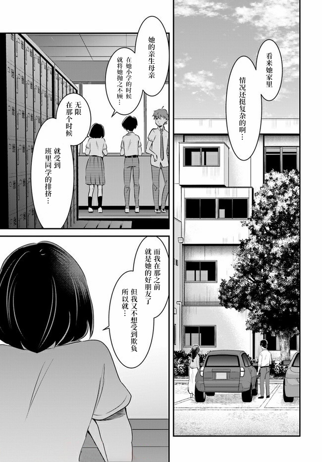 《想哭的我带上了猫的面具》漫画最新章节第8话免费下拉式在线观看章节第【4】张图片