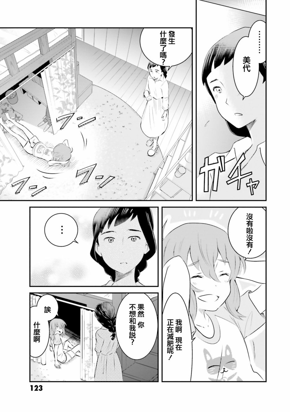 《想哭的我带上了猫的面具》漫画最新章节第7话免费下拉式在线观看章节第【7】张图片