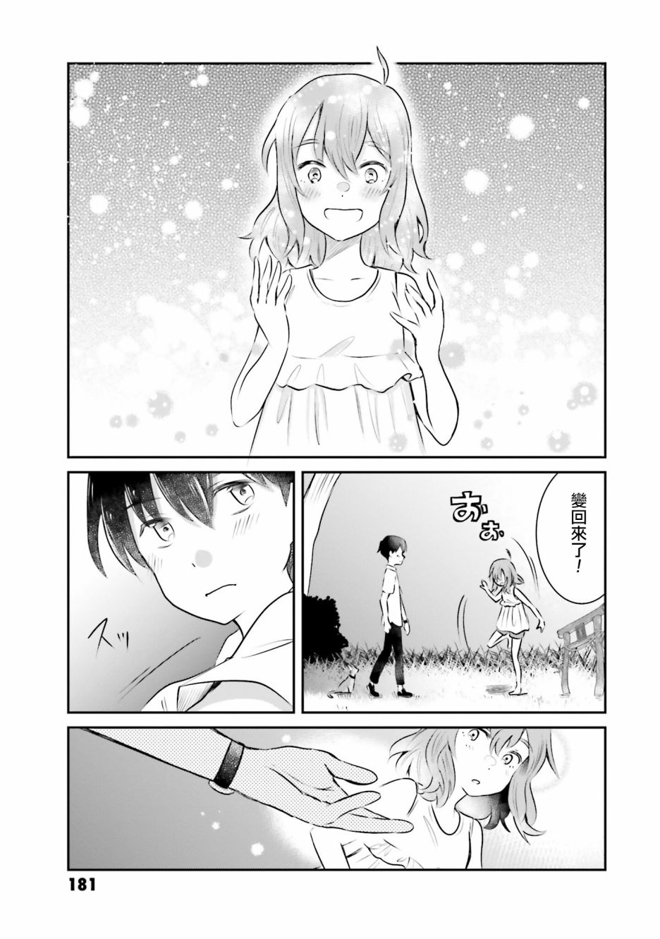 《想哭的我带上了猫的面具》漫画最新章节第13话 告白免费下拉式在线观看章节第【25】张图片