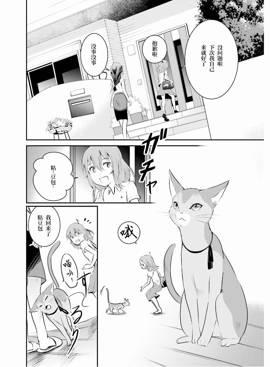 《想哭的我带上了猫的面具》漫画最新章节第1话 想哭的我戴上了猫的面具免费下拉式在线观看章节第【56】张图片