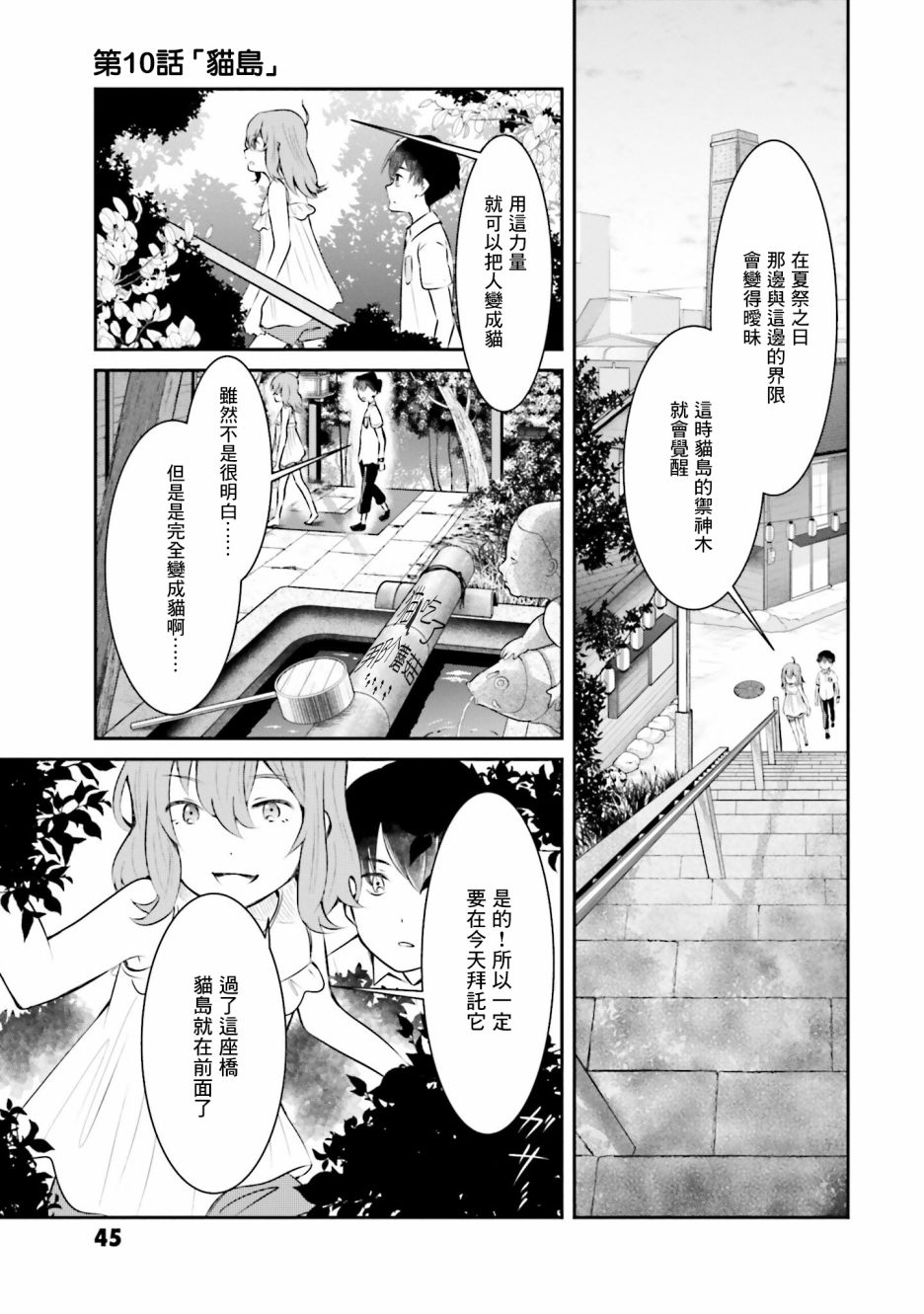 《想哭的我带上了猫的面具》漫画最新章节第10话 猫岛免费下拉式在线观看章节第【1】张图片