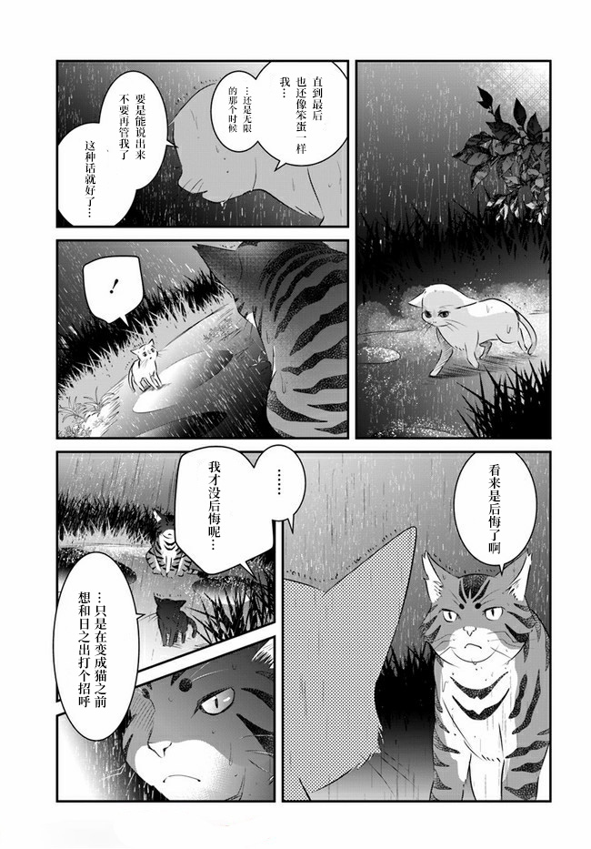 《想哭的我带上了猫的面具》漫画最新章节第8话免费下拉式在线观看章节第【30】张图片