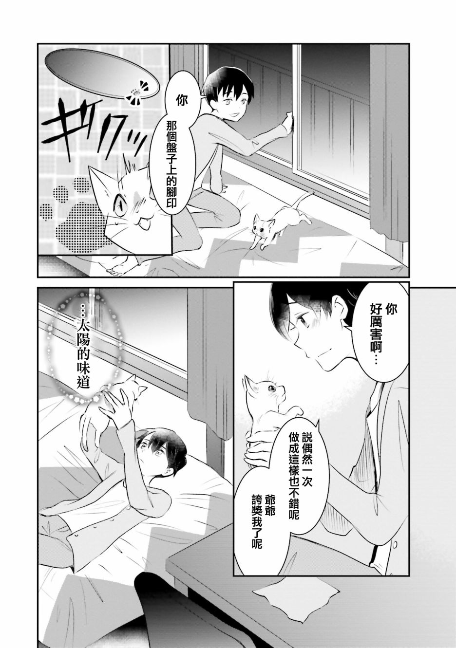 《想哭的我带上了猫的面具》漫画最新章节第7话免费下拉式在线观看章节第【20】张图片