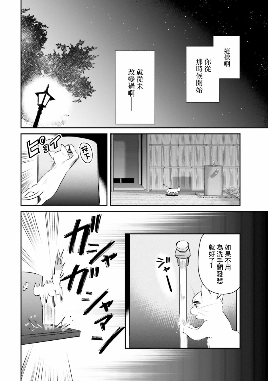 《想哭的我带上了猫的面具》漫画最新章节第2话 猫之面、人之面免费下拉式在线观看章节第【24】张图片