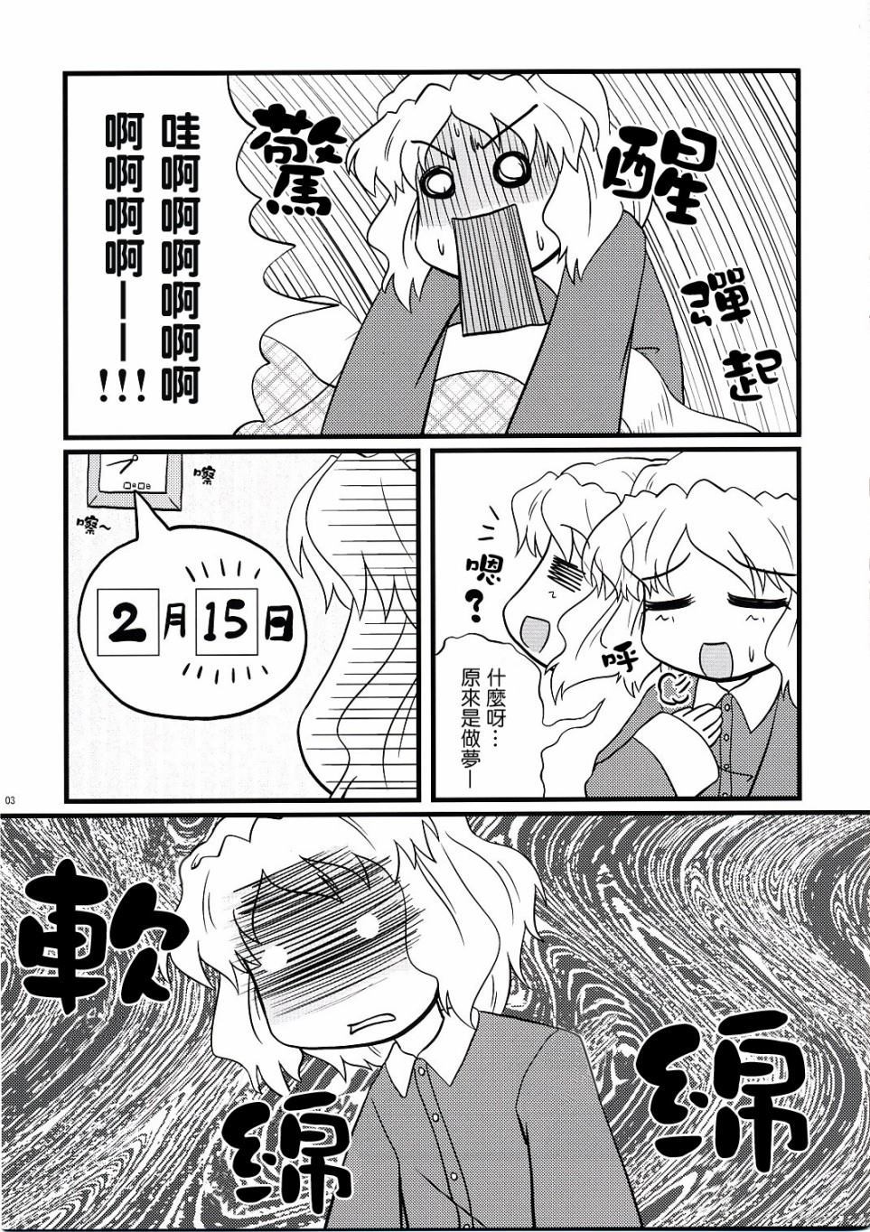 《幻想情人节》漫画最新章节第1话免费下拉式在线观看章节第【2】张图片