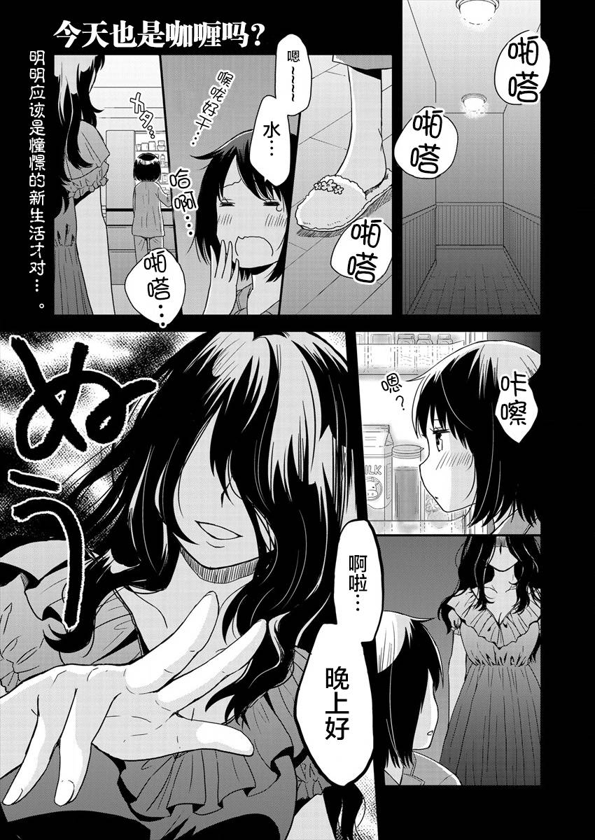 《今天也是咖喱吗？》漫画最新章节第3话免费下拉式在线观看章节第【1】张图片