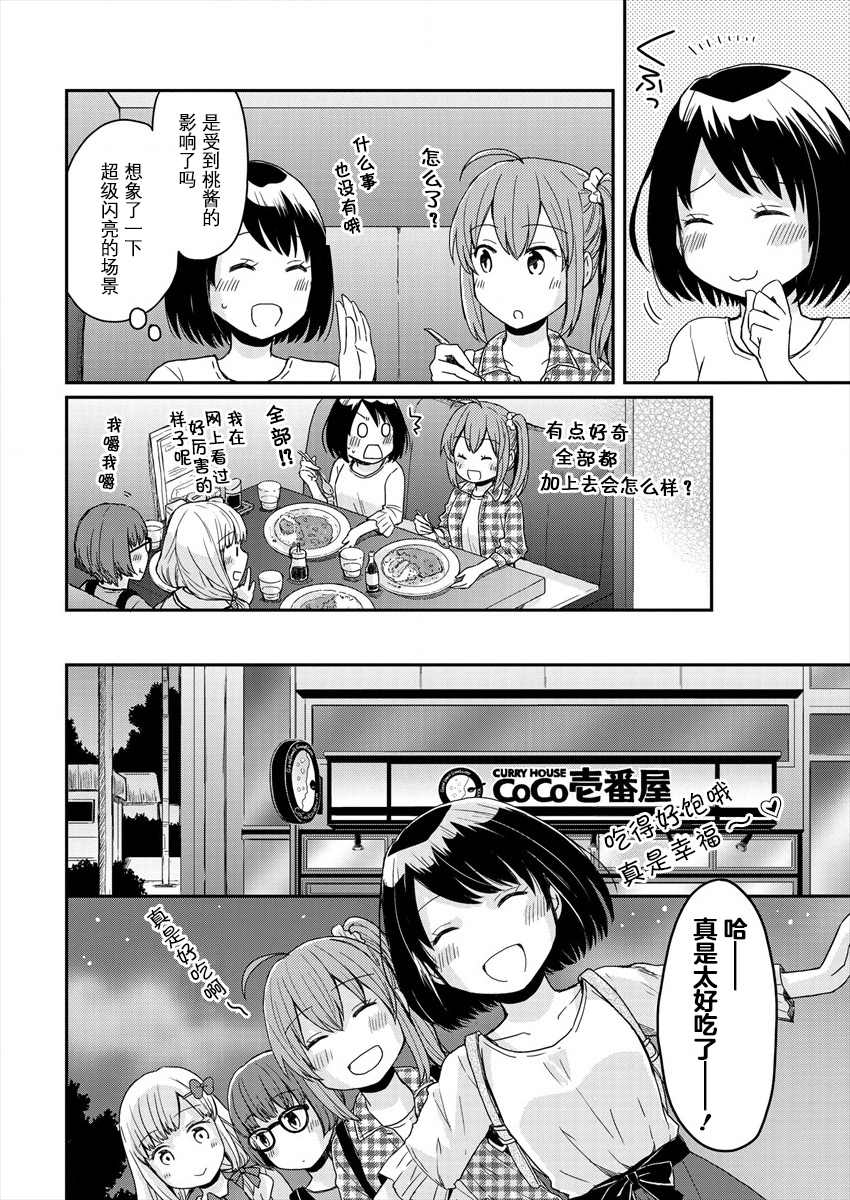 《今天也是咖喱吗？》漫画最新章节第4话免费下拉式在线观看章节第【20】张图片