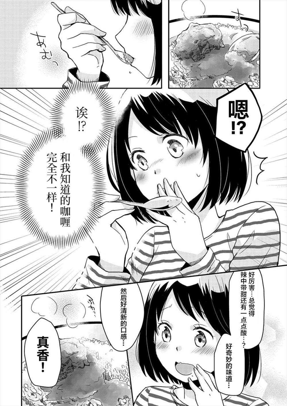 《今天也是咖喱吗？》漫画最新章节第1话免费下拉式在线观看章节第【20】张图片