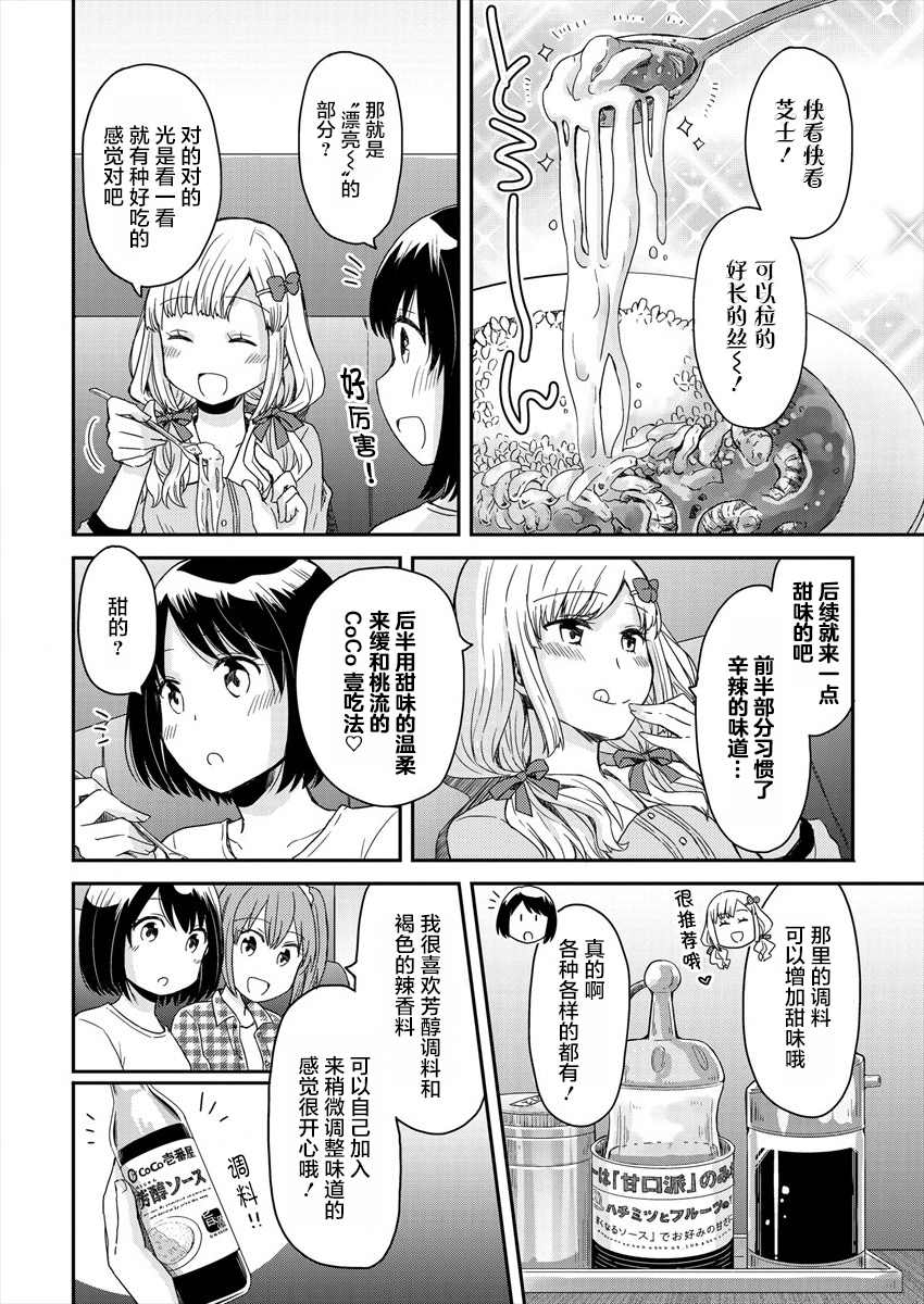 《今天也是咖喱吗？》漫画最新章节第4话免费下拉式在线观看章节第【16】张图片