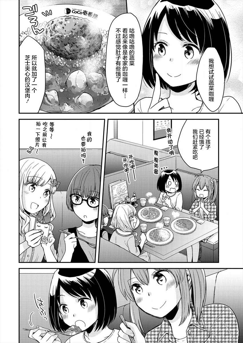 《今天也是咖喱吗？》漫画最新章节第4话免费下拉式在线观看章节第【14】张图片