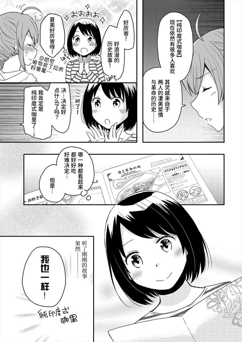 《今天也是咖喱吗？》漫画最新章节第1话免费下拉式在线观看章节第【17】张图片